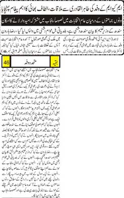 تحریک منہاج القرآن Minhaj-ul-Quran  Print Media Coverage پرنٹ میڈیا کوریج Daily Alakhbar Front Page